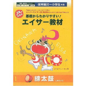 【DVD】基礎からわかりやすい！エイサー教材・締太鼓