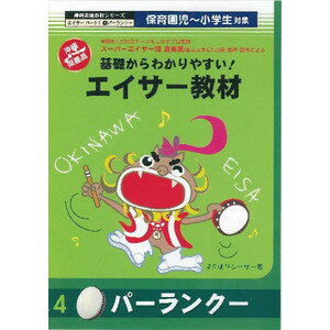 【DVD】基礎からわかりやすい エイサー教材・パーランクー