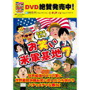 【DVD】お笑い米軍基地 7