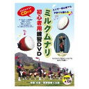 パーランクーと大大鼓の演舞のしかたをゆっくり、少しずつ解説しているので、エイサー初心者の人でもきっと踊れるようになります。 今回は楽器を使わない『空手バージョン』もおまけ収録されています。 【収録内容】 《パーランクー》 ○持ち方・叩き方 ○ミルクムナリで使う基本の動き ○ゆっくり通して踊る ○曲にあわせて踊る（正面・背面） 《大太鼓》 ○叩き方 ○ミルクムナリで使う基本の動き ○ゆっくり通して踊る ○曲にあわせて踊る（正面・背面） 《おまけ》 　空手バージョン（正面映像のみ） 　団体演舞（イメージ映像） （収録時間　47分） ミルクムナリのCDもついています！ ≪プロフィール≫ 「琉球國祭り太鼓」は、沖縄の伝統芸能エイサーをベースに、空手の型を取り入れた独自の振り付けとダイナミックなバチさばきで、今や沖縄を代表し、若者に圧倒的な人気を誇る創作太鼓集団です。 昭和57年に、沖縄市の泡瀬を中心とした若者たちによって結成されて以来、沖縄が大切にしてきた「迎恩」の心を響かせてきました。