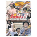 【収録内容】 ★コント 　「桃太郎」 　「子供電話相談室2015」 　「徹子の部屋」 　「報道ニュースステーション」 　「コント強盗・表現の不自由」 　「レッドカーペット」 ★うちなー新喜劇 　「結婚披露宴は大騒ぎ」 企画・脚本・演出：小波津正光 収録時間　約174分　　標準語字幕有り お笑い米軍基地とは… 沖縄の演芸集団FECが手掛ける爆笑舞台「お笑い米軍基地」。 未だなくならない沖縄の米軍基地など社会問題を「お笑い」というメスで斬るそのスタイルは、 2005年の初公演以来、幅広い層から絶大なる支持を受ける。 平和教育の一環として中高生や修学旅行生が授業として観劇中。