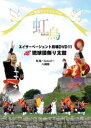 【DVD】「琉球國祭り太鼓 エイサーページェント指導DVD11」