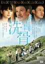 【DVD】「洗骨」