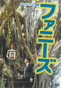 【DVD】「ファニーズ」