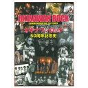 【Book】「OKINAWAN ROCK 50周年記史」