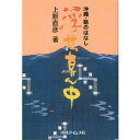 【Book】上原直彦/浮世真ん中