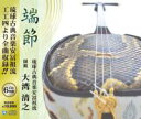 大湾清之「端節」(6枚組)