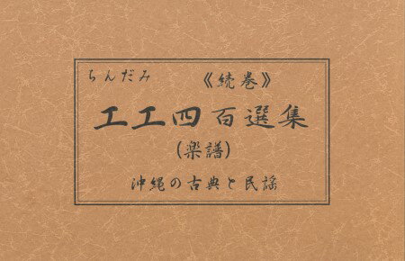 楽天市場】民謡 工工四の通販 楽天市場】民謡 工工四の通販