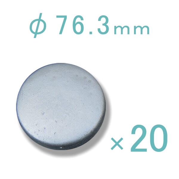 鋼管キャップ φ76.3mm 20個パック 門扉 鋼管支柱 サビ防止 キャップ 支柱キャップ サビ