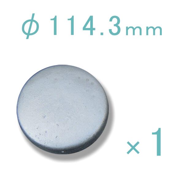 鋼管キャップ φ114.3mm 門扉 鋼管支柱 サビ防止 キャップ 支柱キャップ サビ