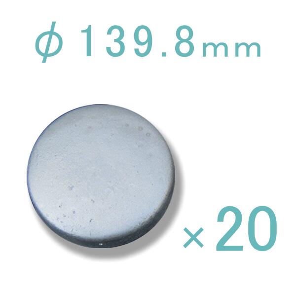 鋼管キャップ φ139.8mm 20個パック 門扉 鋼管支柱 サビ防止 キャップ 支柱キャップ サビ