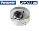 【在庫あり】WV-S3510J　Panasonic HDネットワークカメラ【新品】屋外対応パナソニック