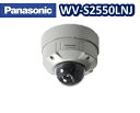 WV-S2550LNJ Panasonic 5MPドーム型ネットワークカメラ 屋外タイプ【送料無料】【新品】