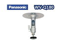 WV-Q180 パナソニック 屋内用カメラ取付台(天井用)【新品】【送料無料】【正規品】