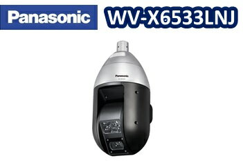 【在庫あり】WV-X6533LNJ　Panasonic 赤外線照明搭載　フルHD　屋外対応PTZネットワークカメラ【送料無料】【新品】