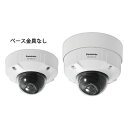 パナソニック WV-X2571LNJ Panasonic AI屋外4Kドームタイプ ネットワークカメラ【送料無料】【新品】【正規品】