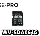 WV-SDA064G アイプロ i-Pro ネットワークカメラ用 SDカード【新品】64GB【送料無料】【正規品】