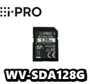 【在庫あり】WV-SDA128G アイプロ i-Pro ネットワークカメラ用 SDカード【新品】128GB【送料無料】【正規品】