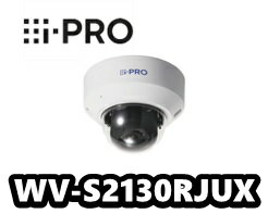 【在庫あり】WV-S2130RJUX　 i-Pro　アイプロ　屋内　ドーム型　ネットワークカメラ【新品】【送料無料】【正規品】【3年保証】