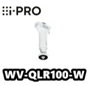 【在庫あり】WV-QLR100-W アイプロ i-Pro ライティングレール用カメラ取付台(i-PROホワイト)【新品】【送料無料】【正規品】