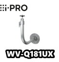 WV-Q181UX アイプロ i-Pro 屋内用カメラ取付台(壁面用)【新品】【送料無料】【正規品】