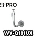 【在庫あり】WV-Q181UX　 アイプロ　i-Pro　屋内用カメラ取付台（壁面用）【新品】【送料無料】【正規品】