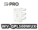 【在庫あり A】WV-QPL500WUX ポール取付金具(ハウジング一体型パナソニックカメラ専用)【新品】【送料無料】【正規品】