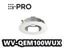 【在庫あり】WV-QEM100WUX アイプロ i-Pro カメラ天井埋込金具【新品】【送料無料】【正規品】