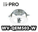 【在庫あり】WV-QEM503-W アイプロ i-Pro カメラ天井埋込金具【新品】【送料無料】【正規品】