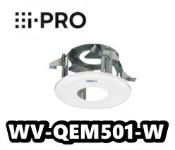 【在庫あり】WV-QEM501-W　アイプロ　i-Pro　カメラ天井埋込金具【新品】【送料無料】【正規品】