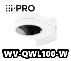 WV-QWL100-W　アイプロ　i-Pro　カメラ壁面取付金具【新品】【送料無料】【正規品】