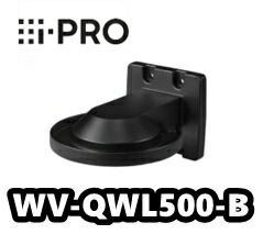 WV-QWL500-B　アイプロ　i-Pro　(ブラック筐体　黒)ドームカメラ用一体型カメラ壁取付金具【新品】【送料無料】【正規品】
