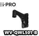 【送料無料】カメラ壁取付金具 WV-QWL501-B （ブラック）アイプロ i-Pro ネットワークカメラ用【新品】【正規品】