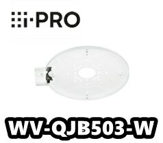【送料無料】ベース金具 WV-QJB503-W　アイプロ　i-Pro　ネットワークカメラ用【新品】【正規品】