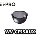 【在庫あり】WV-CF5SAUX アイプロ i-Pro スモークドームカバー【新品】【送料無料】【正規品】