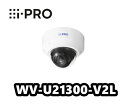 【在庫あり】WV-U21300-V2L アイプロ i-Pro 屋内 マイク付きモデル ドームネットワークカメラ【新品】【送料無料】【正規品】【3年保証】