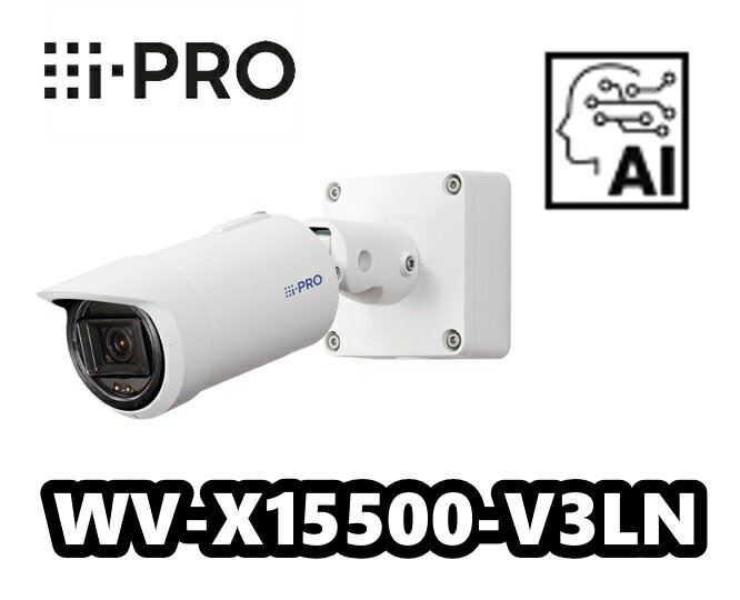 WV-X15500-V3LN　 アイプロi-Pro　屋外5MP 