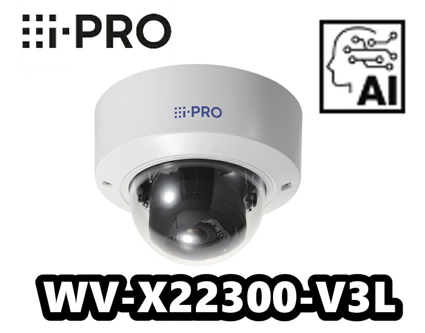 WV-X22300-V3L　アイプロ i-Pro　屋内　2M