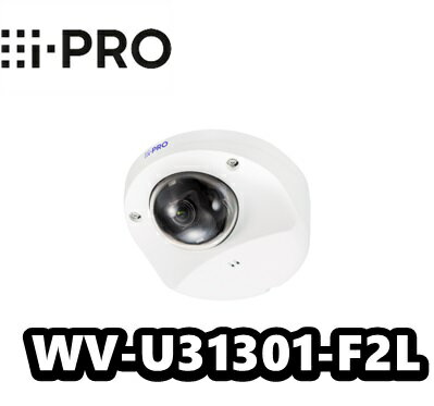 【在庫あり】WV-U31301-F2L アイプロ i-Pro 屋内 コンパクト ドーム ネットワークカメラ【新品】【送料無料】【正規品】【3年保証】