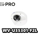 【在庫あり】WV-U35301-F2L アイプロ i-Pro 屋外 コンパクト ドーム ネットワークカメラ【新品】【送料無料】【正規品】【3年保証】