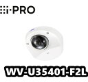 【在庫あり】WV-U35401-F2L アイプロ i-Pro 屋外 コンパクト ドーム ネットワークカメラ【新品】【送料無料】【正規品】【3年保証】