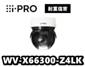 WV-X66300-Z4LK i-Pro 2MP(1080p) IR LED搭載 40倍 屋外 PTZ AIカメラ 耐重塩害モデル ネットワークカメラ【新品】...