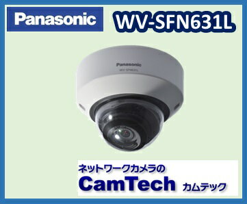 Panasonic（パナソニック） i-pro FULLHDドームネットワークカメラ WV-SFN631L ●赤外線照明（IR LED）を搭載 ●パナソニック独自のプラットフォームであるUniPhier システムLSIを搭載。 高解像度・高画質で鮮明な3メガピクセル JPEG（2048×1536／最大15 fps）配信も実現します。 ●[16：9モード時]水平： 13.8° (TELE) 〜 33.0° (WIDE) 垂直： 7.7° (TELE) 〜 17.8° (WIDE) [4：3モード時]水平： 11.5° (TELE) 〜 27.0° (WIDE) 垂直： 8.6° (TELE) 〜 19.9° (WIDE) 最低照度：カラー時　0.06 lx 〜　0.0045 lx 白黒時　0.1 lx　〜　0.011 lx　 ●調整角度 水平（PAN）角： ±180°　垂直（TILT）角： 0〜85°、傾き角： −45°（左）〜+300°（右）