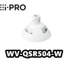 【在庫あり】WV-QSR504-W アイプロ i-Pro カメラ吊り下げ金具【新品】【送料無料】【正規品】