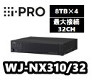 【在庫あり】WJ-NX310/32 ネットワークディスクレコーダー (8TB×4基) アイプロ 【新品】i-Pro【送料無料】【正規品】