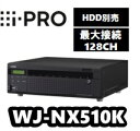 WJ-NX510K　ネットワークディスクレコーダー　(HDD別売)　アイプロ　【新品】i-Pro【送料無料】【正規品】【3年保証】