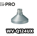 WV-Q124UX アイプロ i-Pro カメラ吊り下げ金具【新品】【送料無料】【正規品】