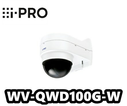 【在庫あり】WV-QWD100G-W　アイプロ　i-Pro　カメラ壁取付金具 スモークドーム【新品】【送料無料】【正規品】