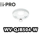 WV-QJB504-W アイプロ i-Pro ベース金具【新品】【送料無料】【正規品】