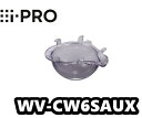 WV-CW6SAUX アイプロ i-Pro スモークドームカバー【新品】【送料無料】【正規品】